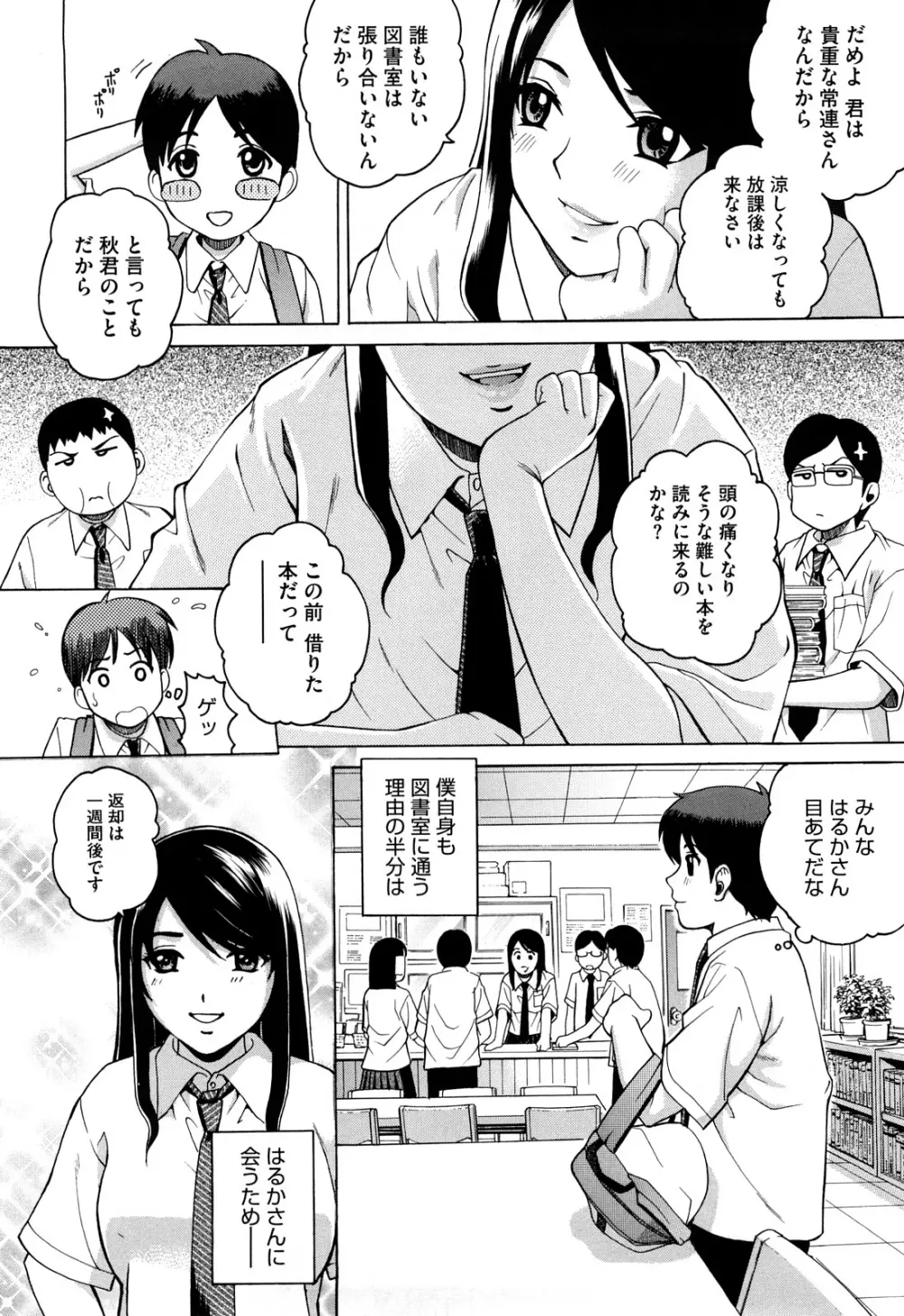 ジョシアナ Page.7