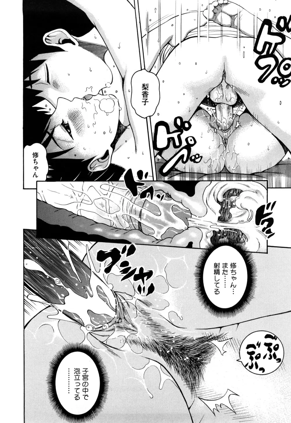 ジョシアナ Page.84