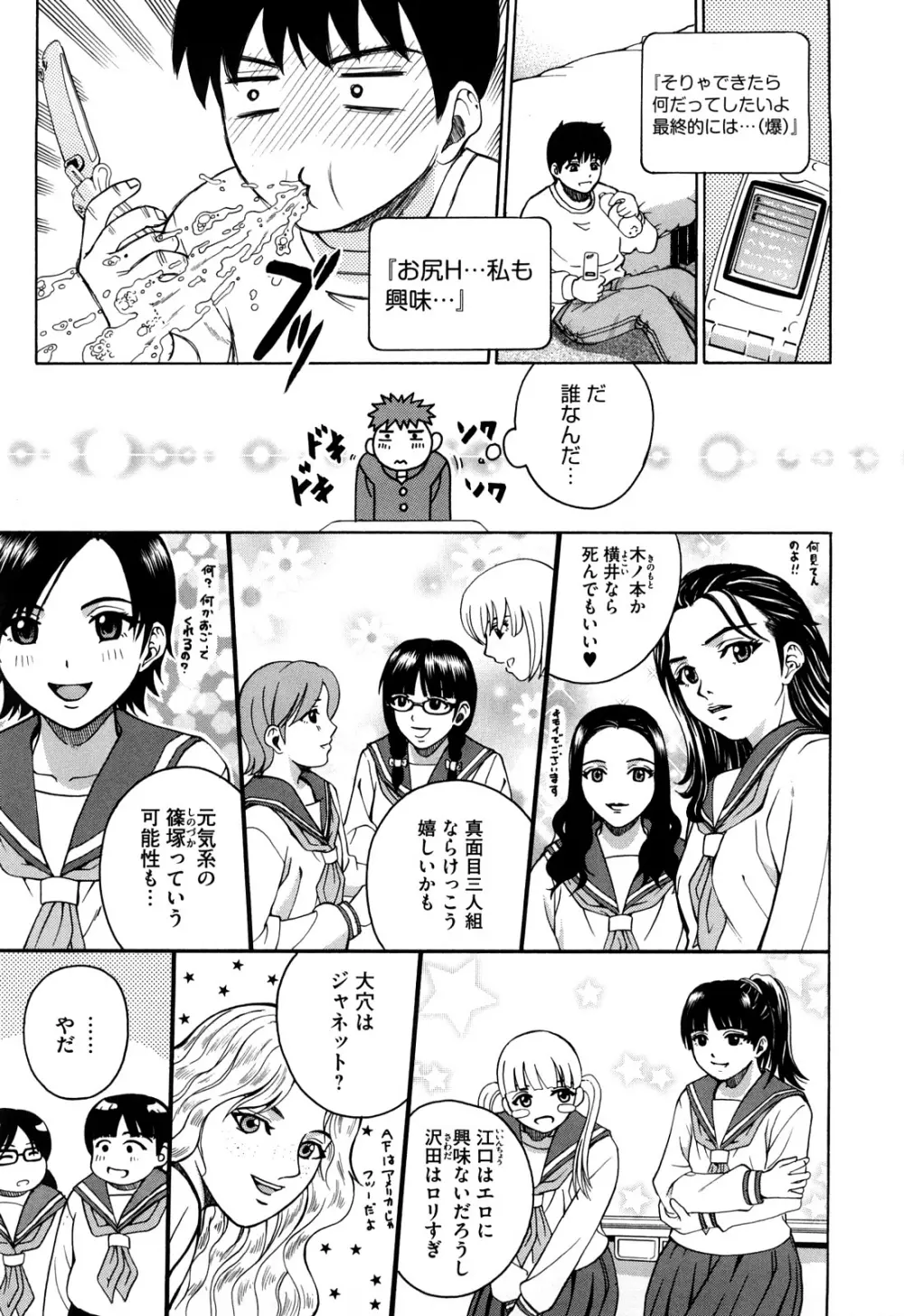 ジョシアナ Page.91