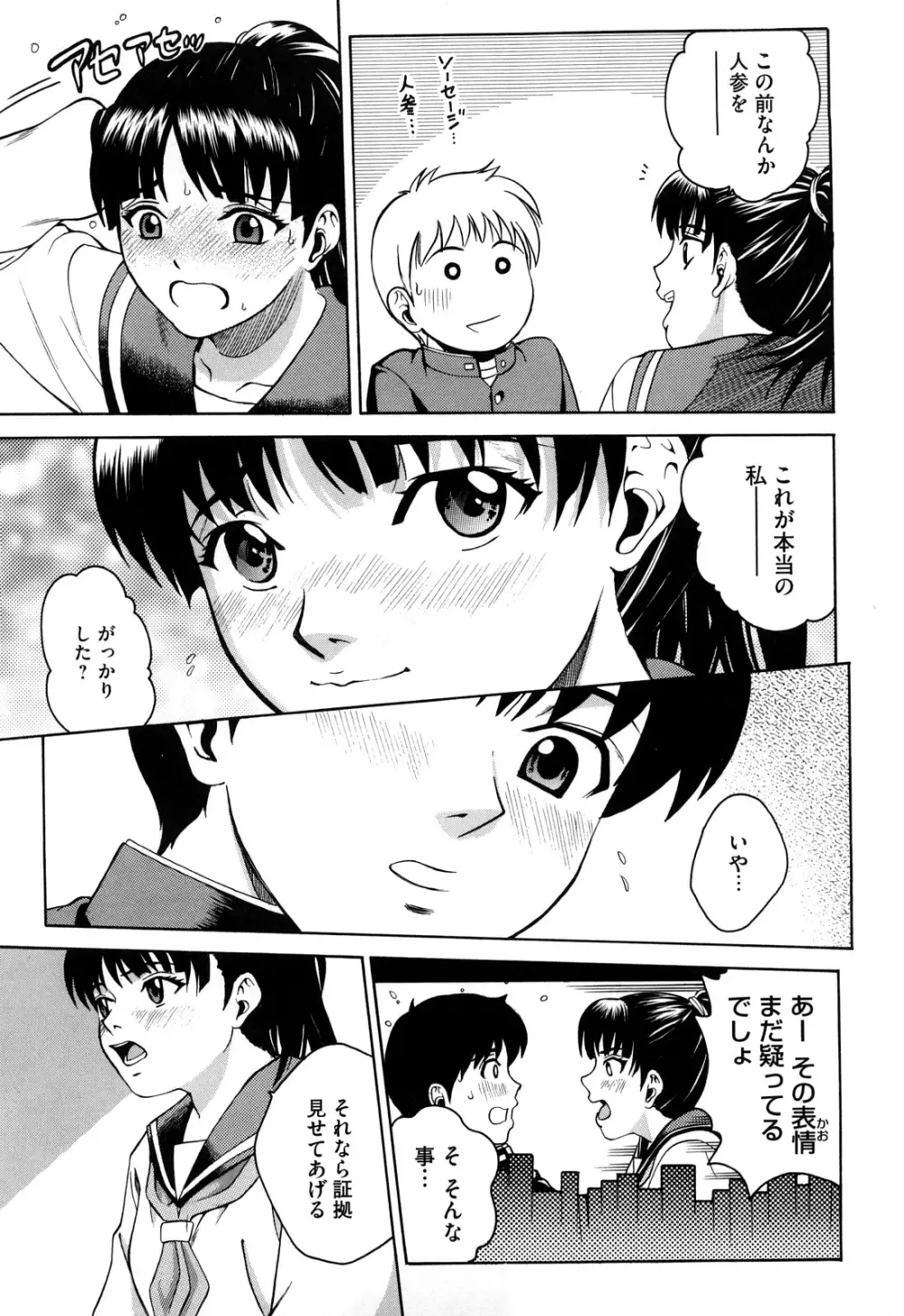 ジョシアナ Page.97