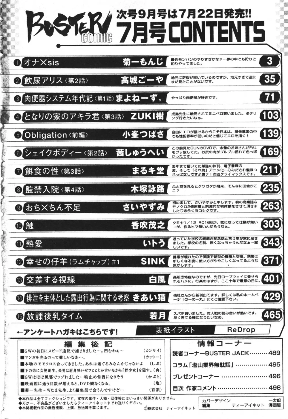 バスターコミック 2010年07月号 Vol.08 Page.498