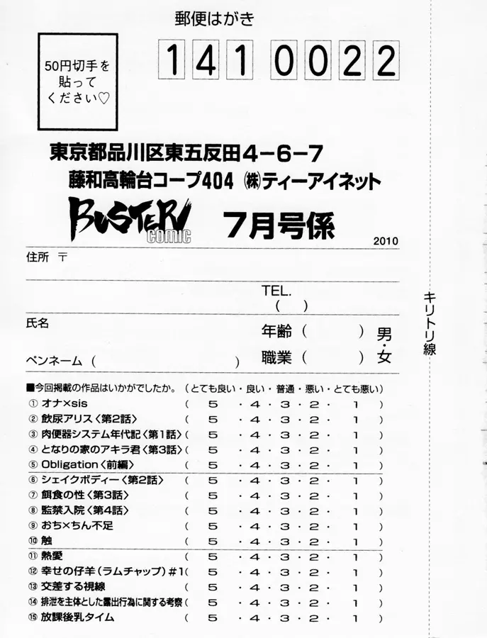 バスターコミック 2010年07月号 Vol.08 Page.499