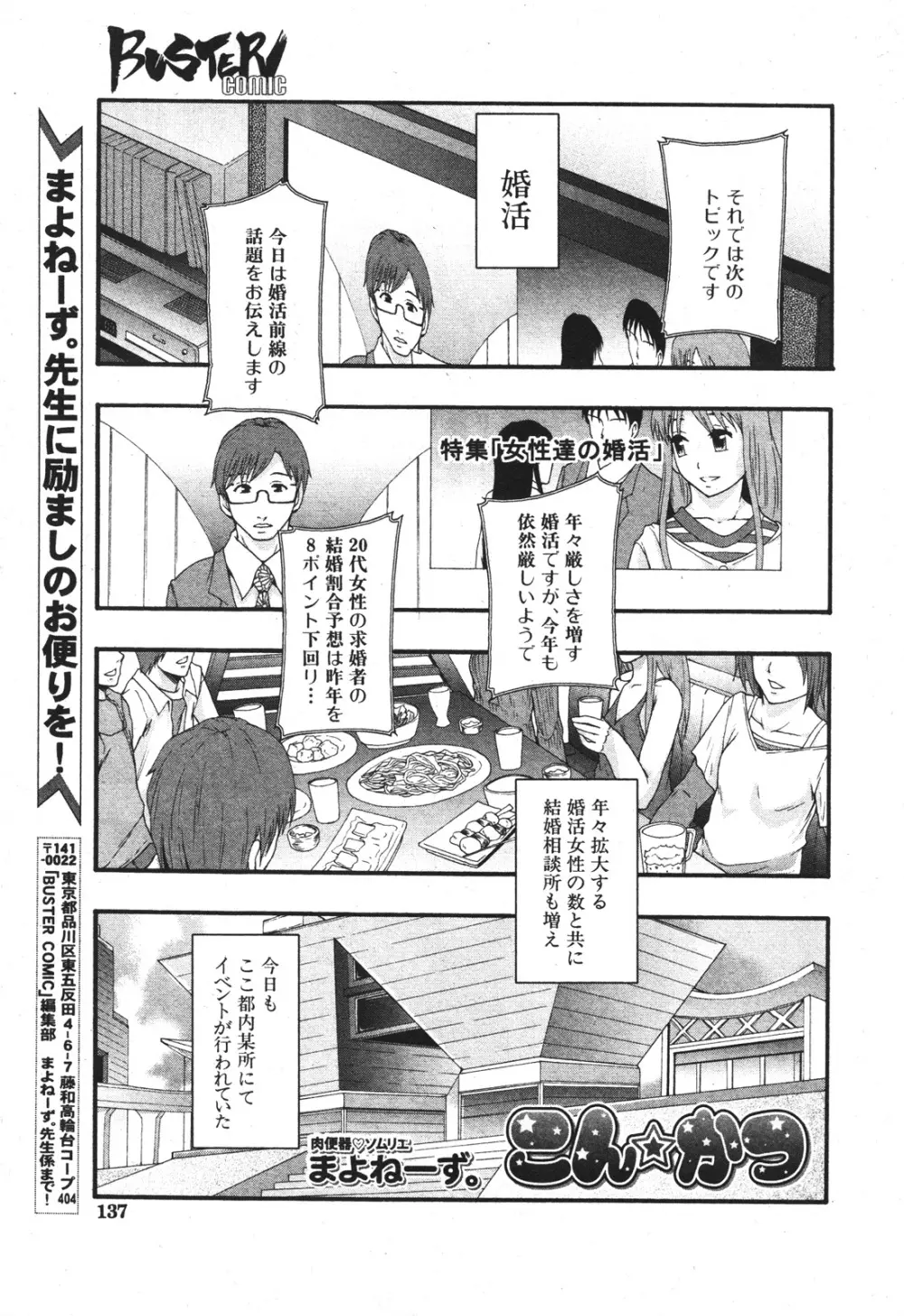 バスターコミック 2010年05月号 Vol.07 Page.136