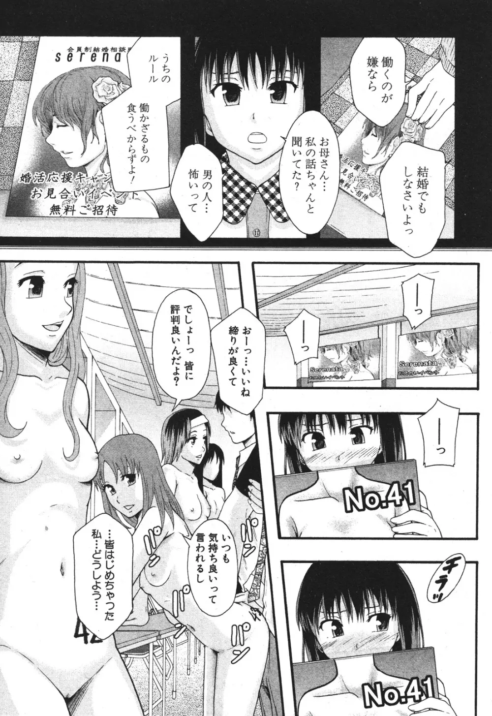 バスターコミック 2010年05月号 Vol.07 Page.140