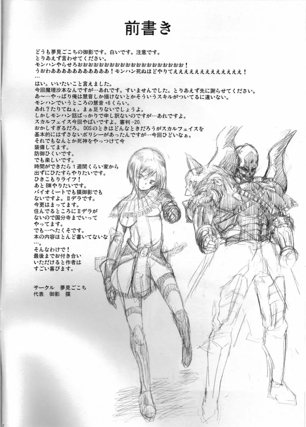 魔理沙のえっちな本 Page.2