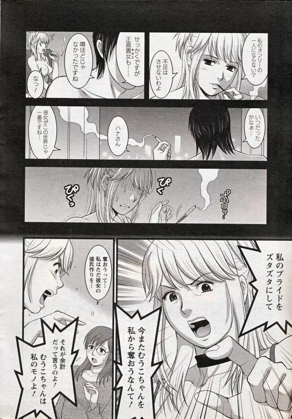 Haken no Muuko-san 13 Page.10