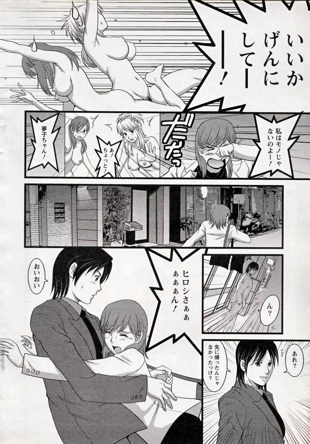 Haken no Muuko-san 13 Page.12