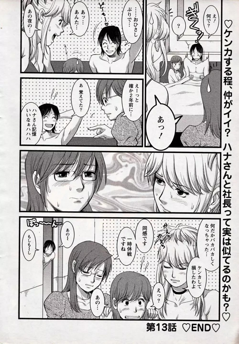 Haken no Muuko-san 13 Page.20