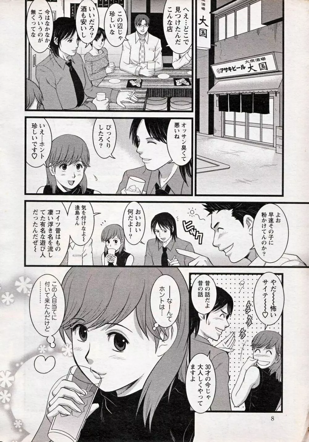 Haken no Muuko-san 13 Page.6