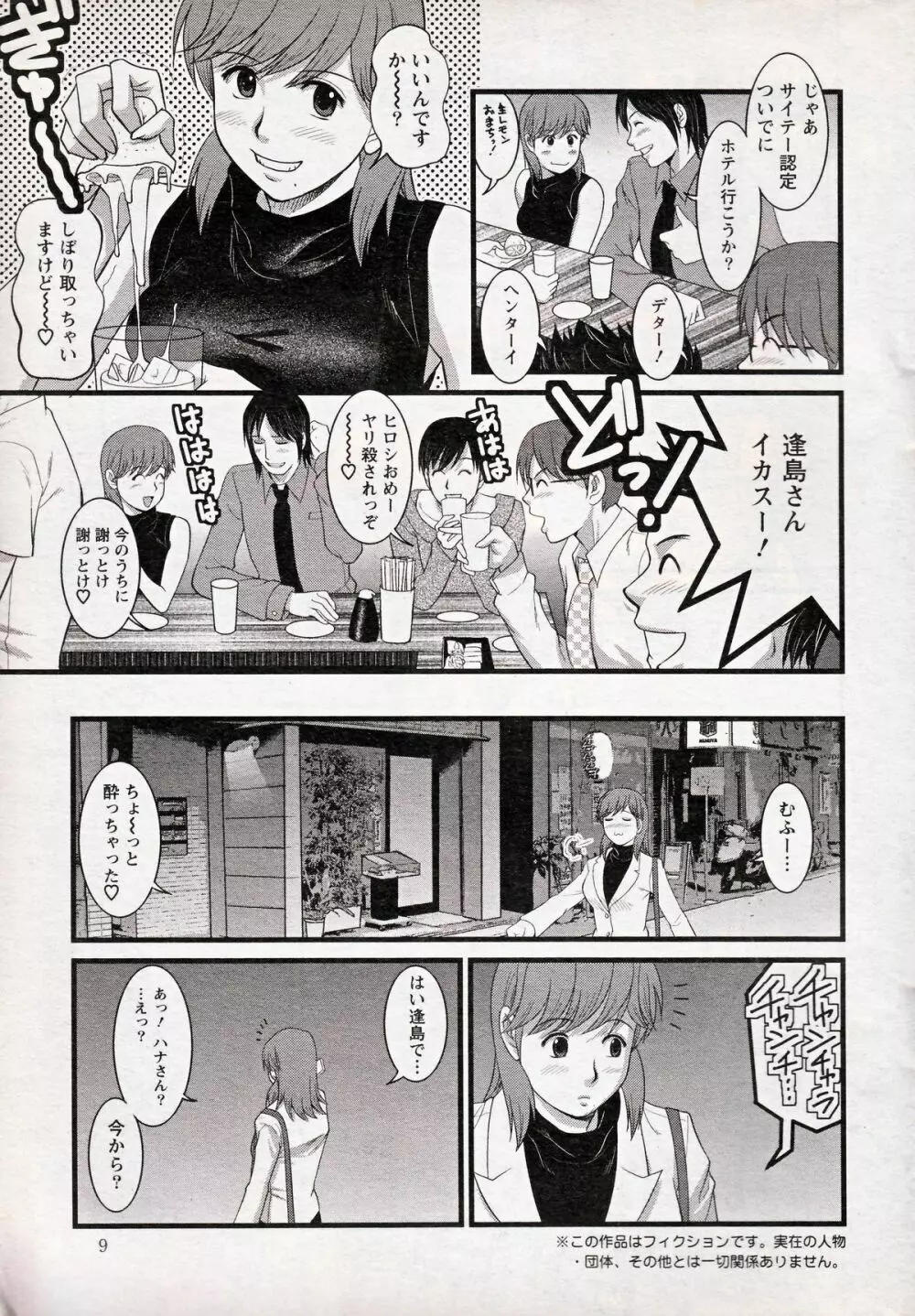 Haken no Muuko-san 13 Page.7