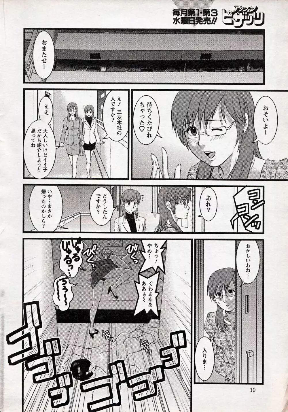 Haken no Muuko-san 13 Page.8