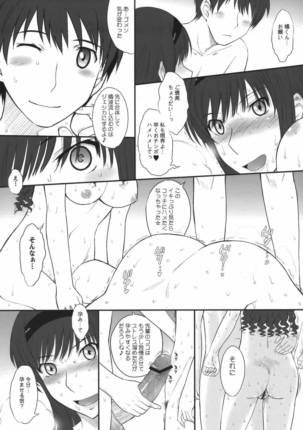 ジェシカ19+ セクシー＆ラブリー Page.5