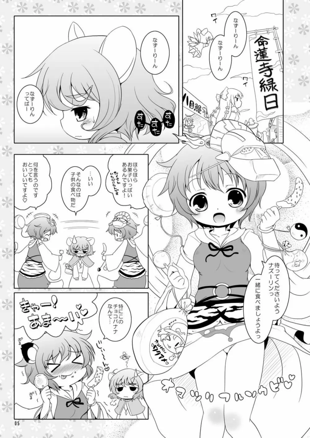 わたしのナズーリン2 Page.5