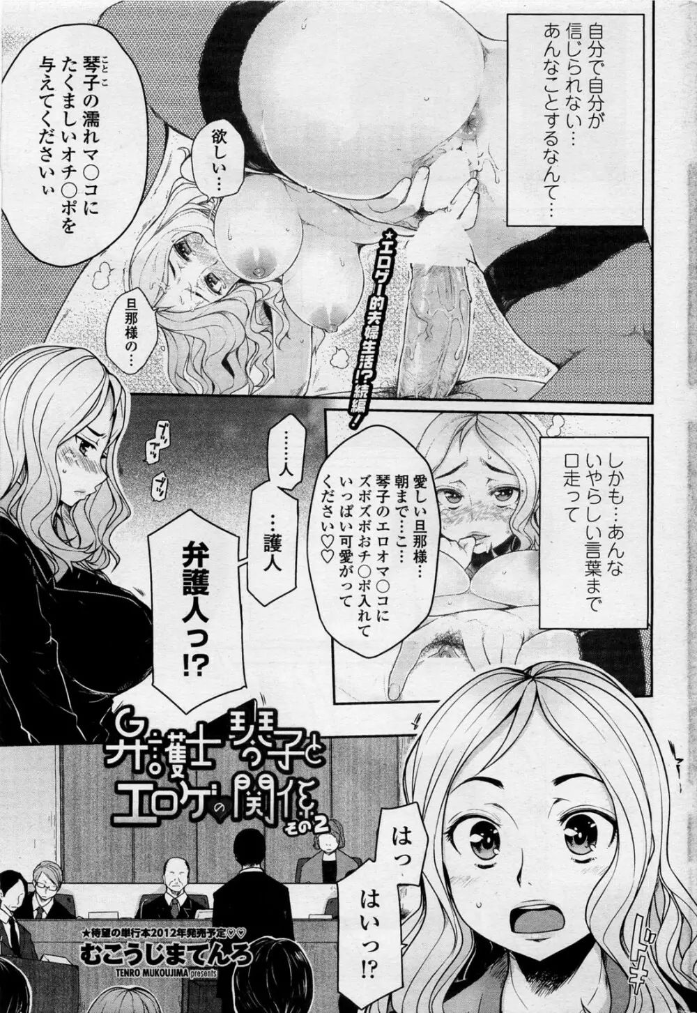 弁護士 琴子とエロゲの関係 全4話 Page.21