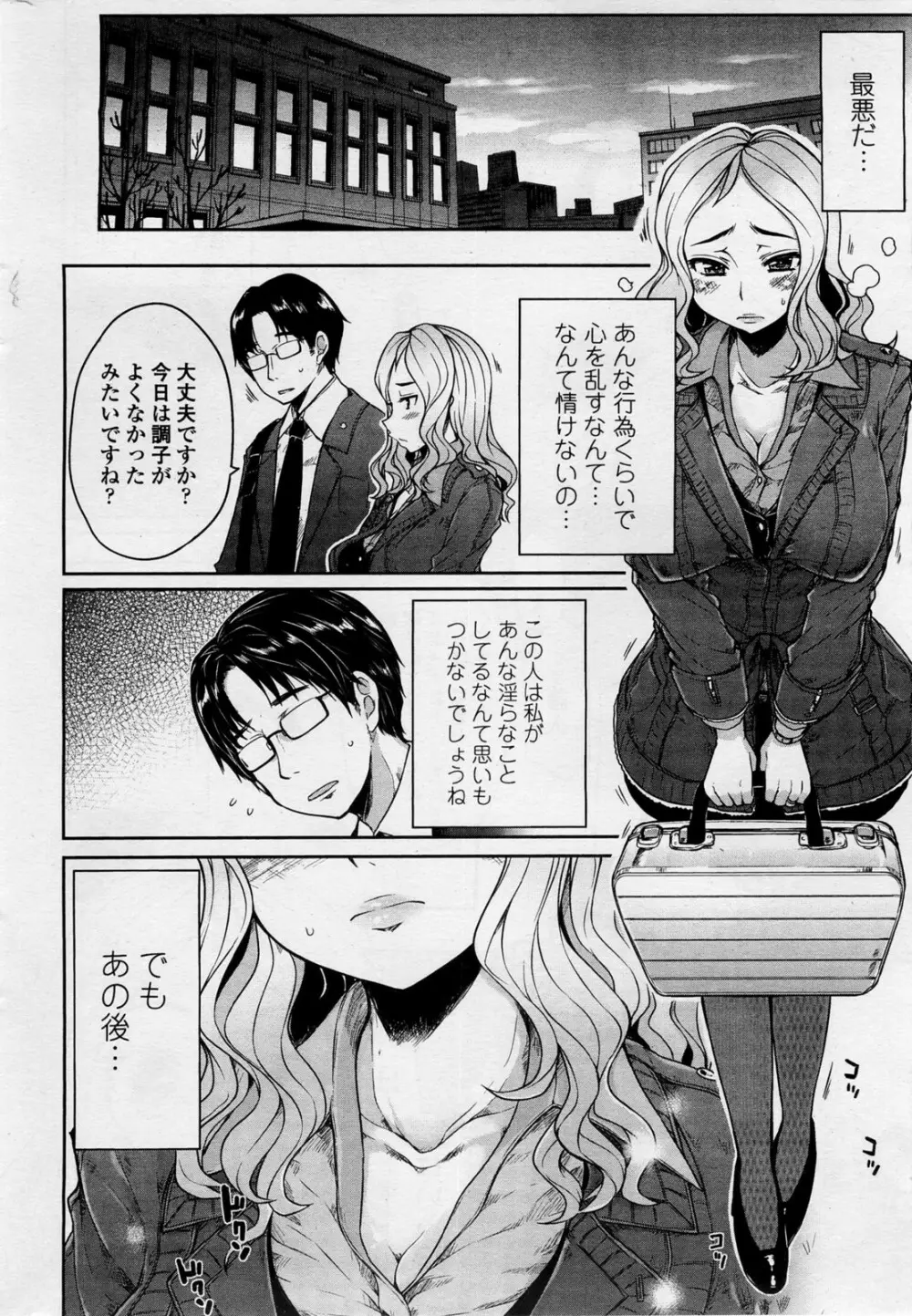 弁護士 琴子とエロゲの関係 全4話 Page.22