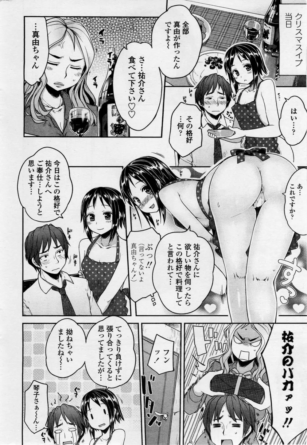 弁護士 琴子とエロゲの関係 全4話 Page.26