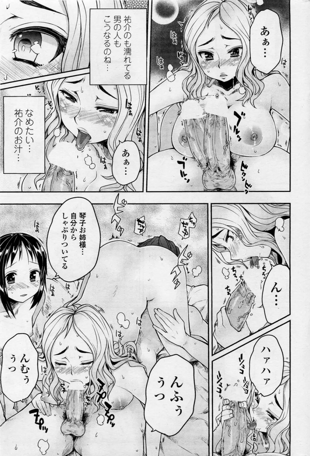 弁護士 琴子とエロゲの関係 全4話 Page.29