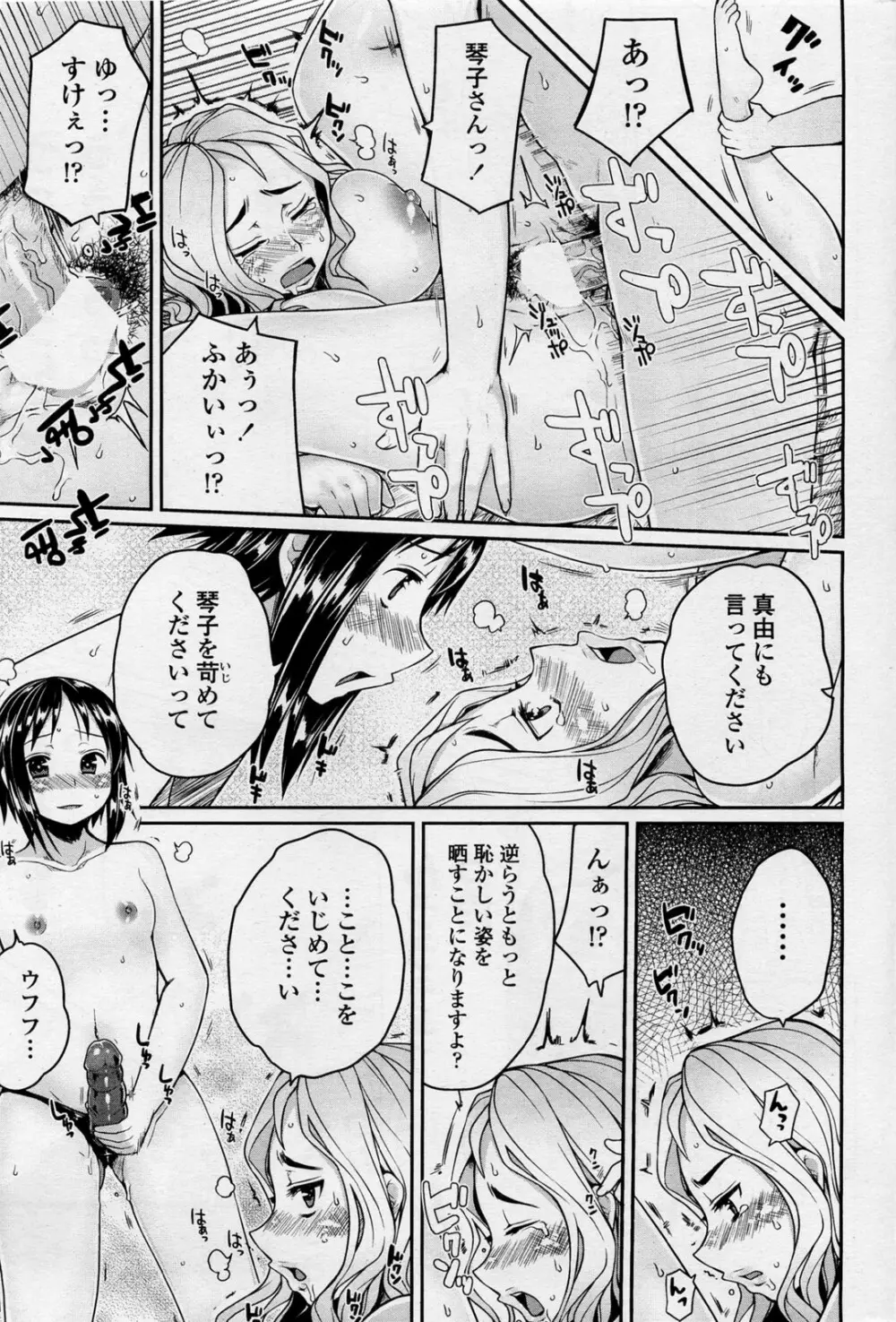 弁護士 琴子とエロゲの関係 全4話 Page.37