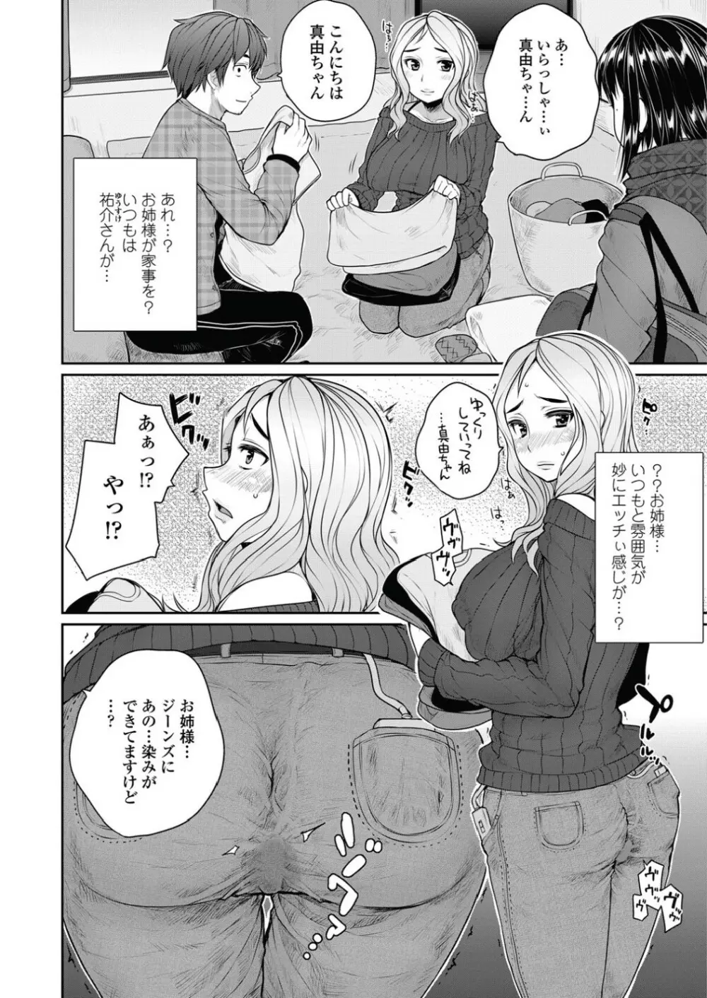 弁護士 琴子とエロゲの関係 全4話 Page.42