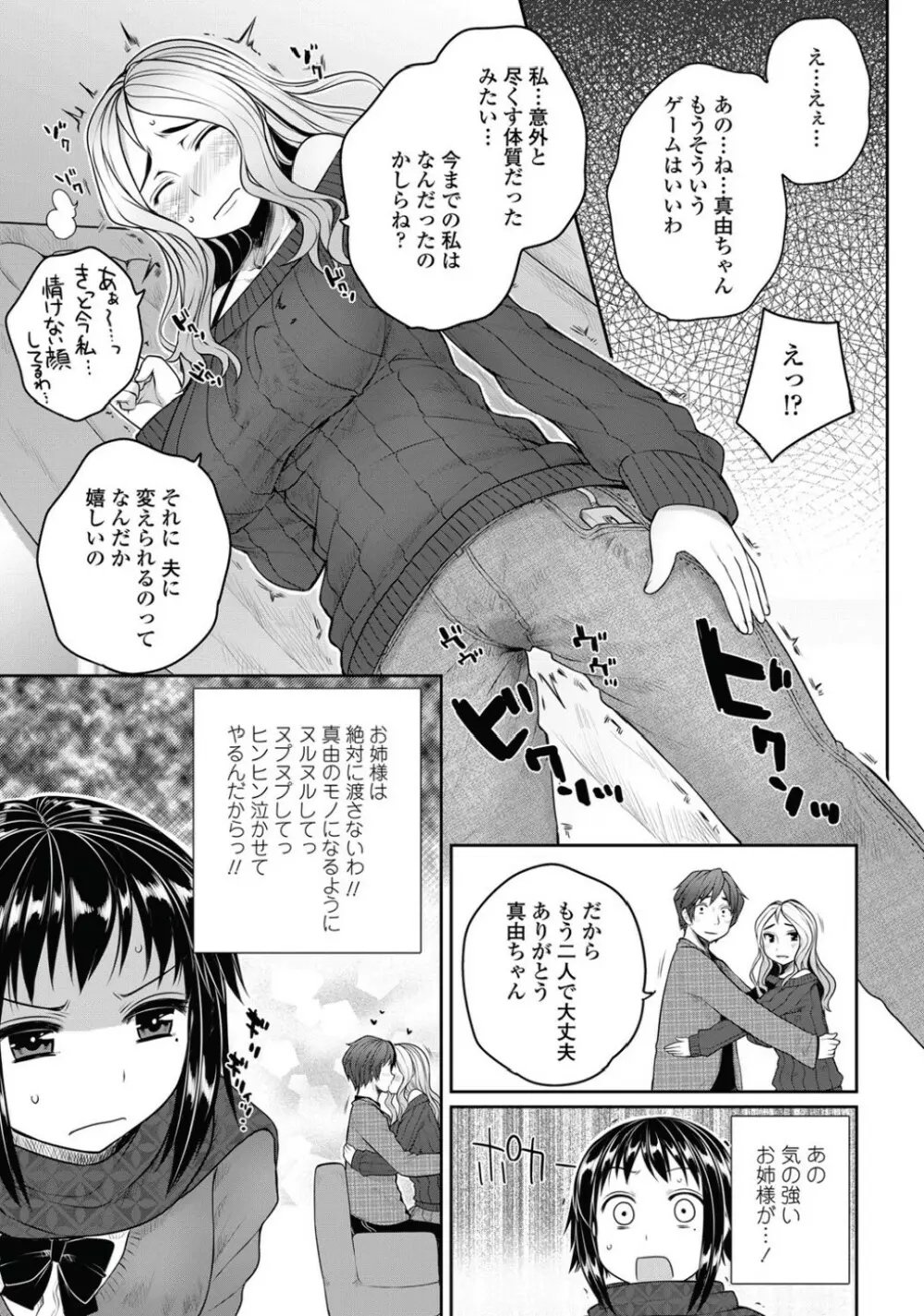 弁護士 琴子とエロゲの関係 全4話 Page.43