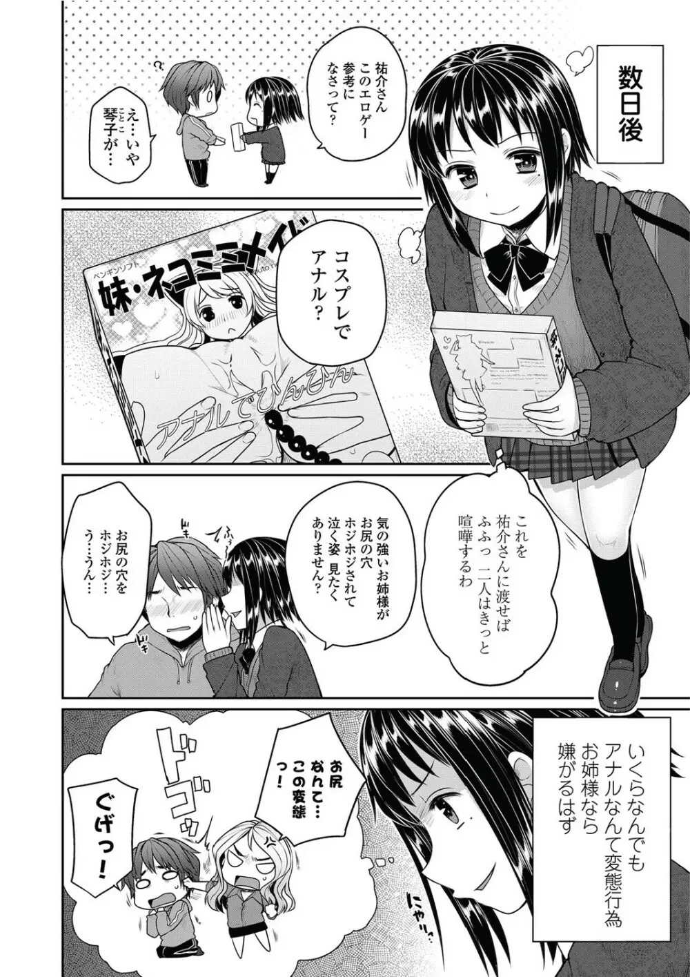 弁護士 琴子とエロゲの関係 全4話 Page.44