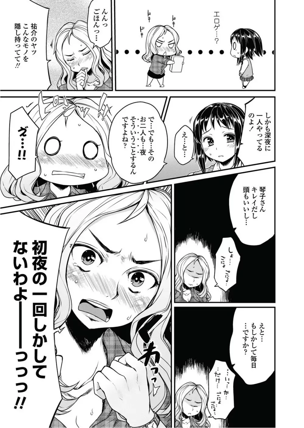 弁護士 琴子とエロゲの関係 全4話 Page.5