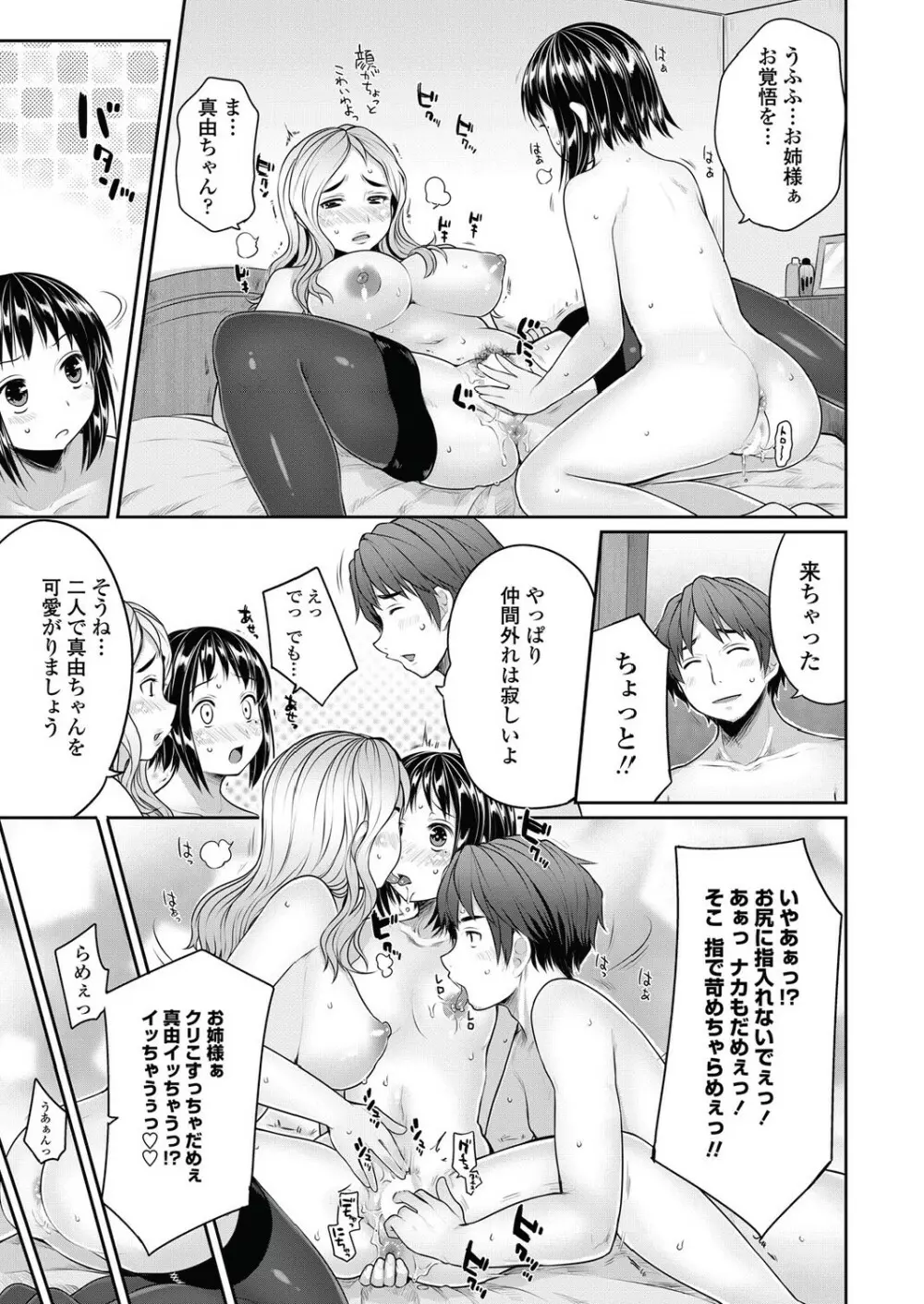 弁護士 琴子とエロゲの関係 全4話 Page.59