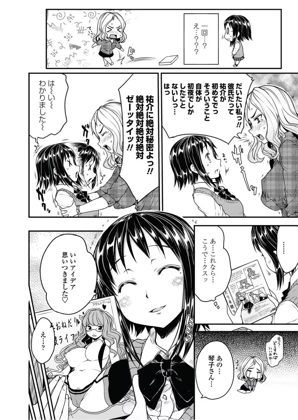 弁護士 琴子とエロゲの関係 全4話 Page.6