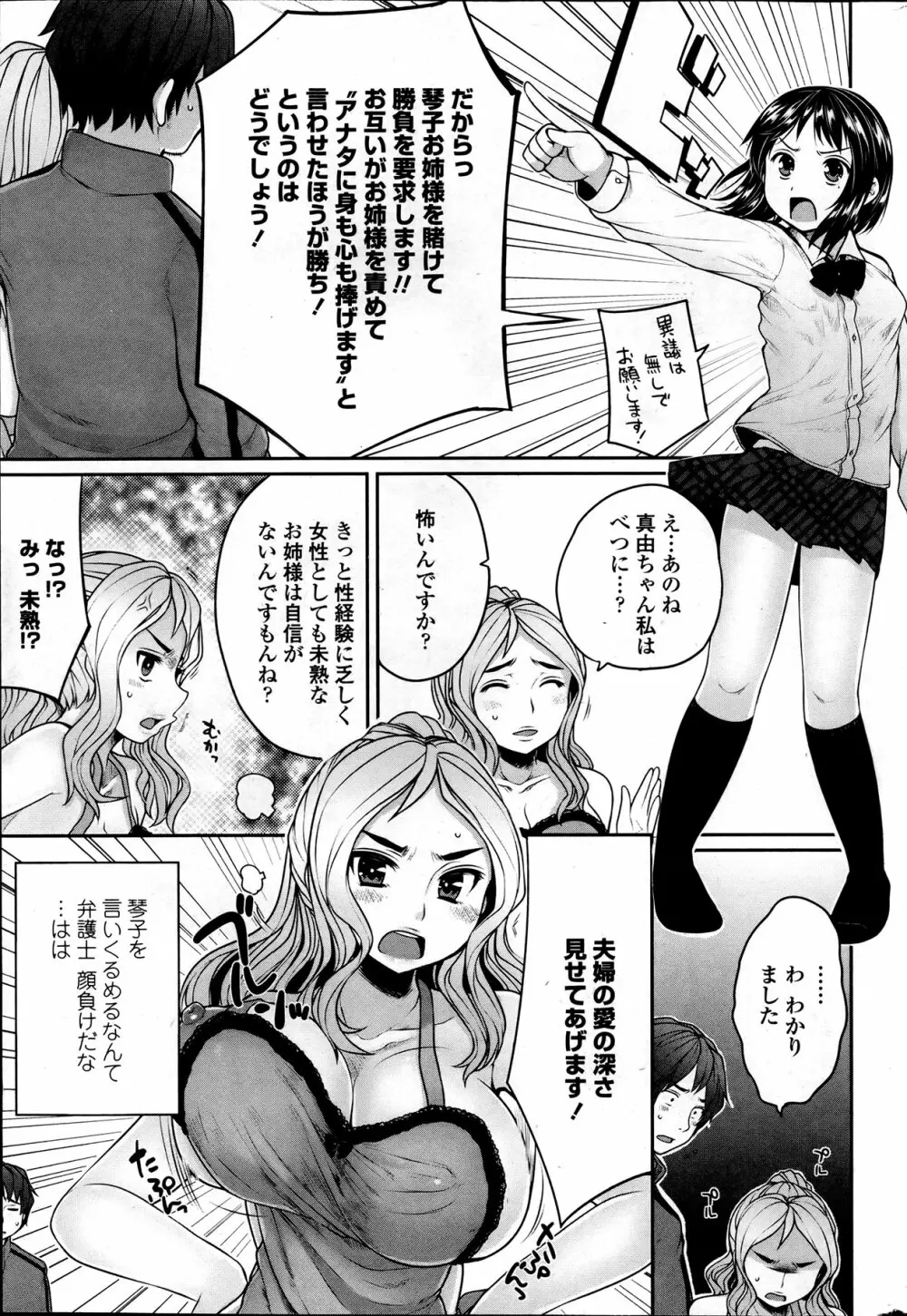 弁護士 琴子とエロゲの関係 全4話 Page.65