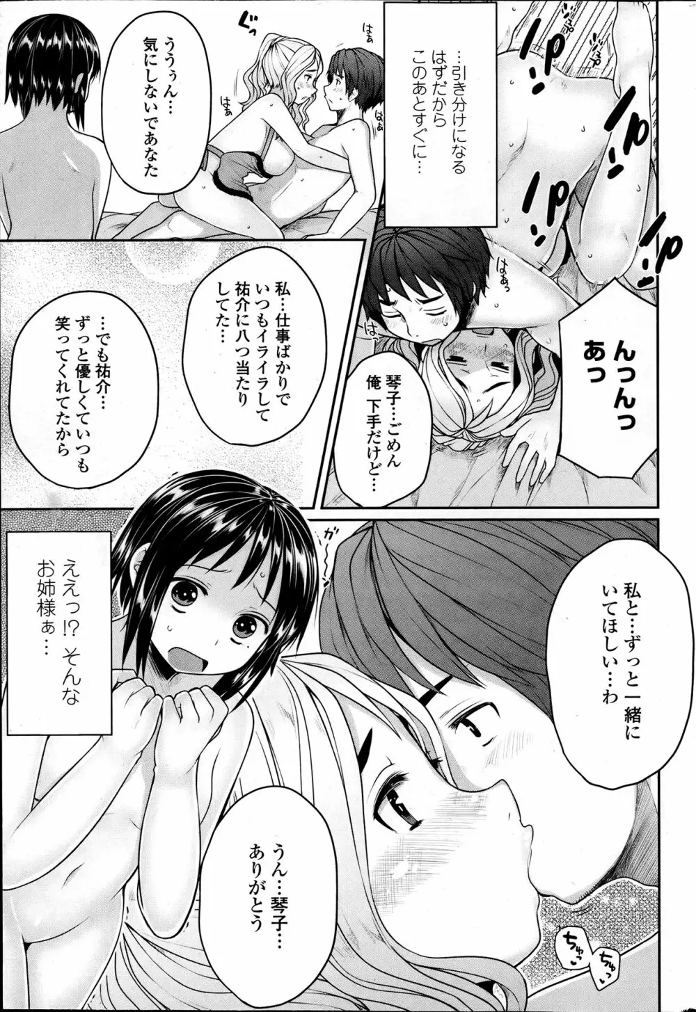 弁護士 琴子とエロゲの関係 全4話 Page.77