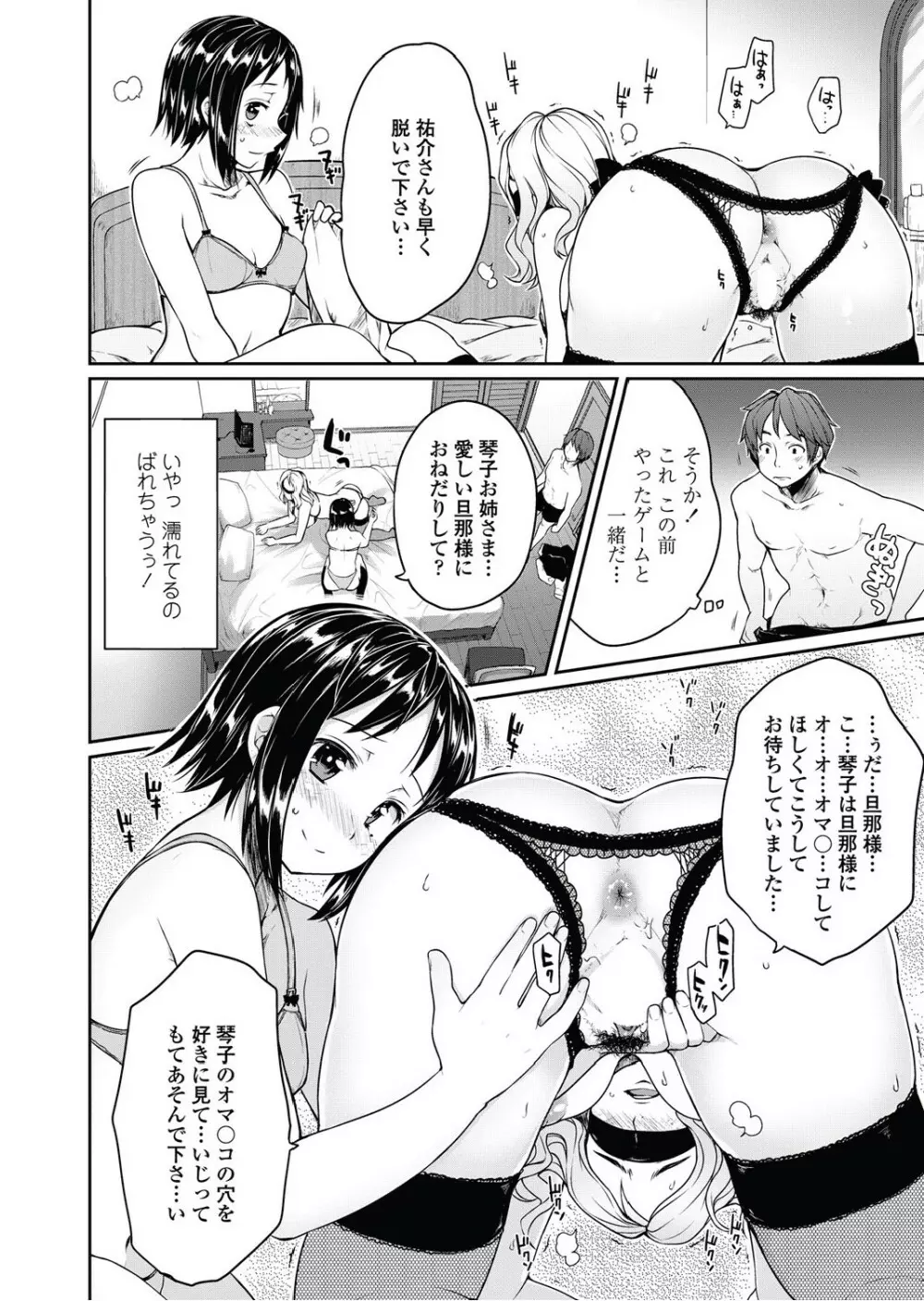 弁護士 琴子とエロゲの関係 全4話 Page.8