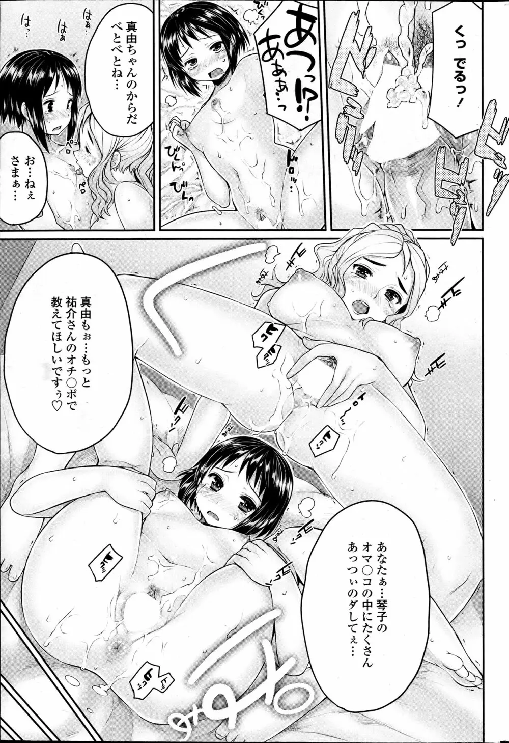 弁護士 琴子とエロゲの関係 全4話 Page.83