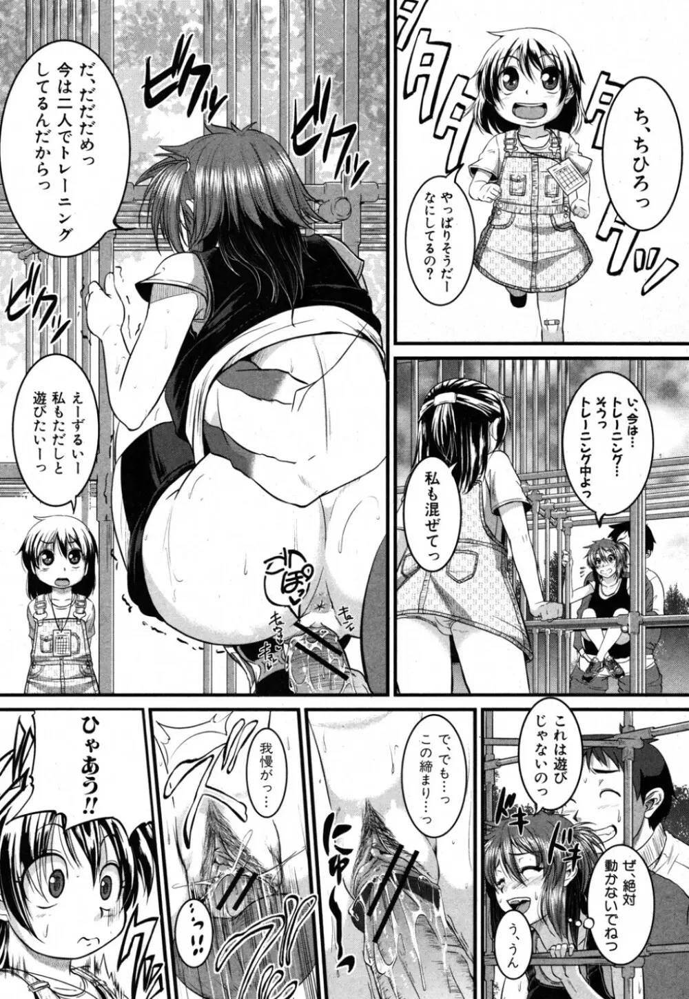 幼馴染とダイエッと! Page.18