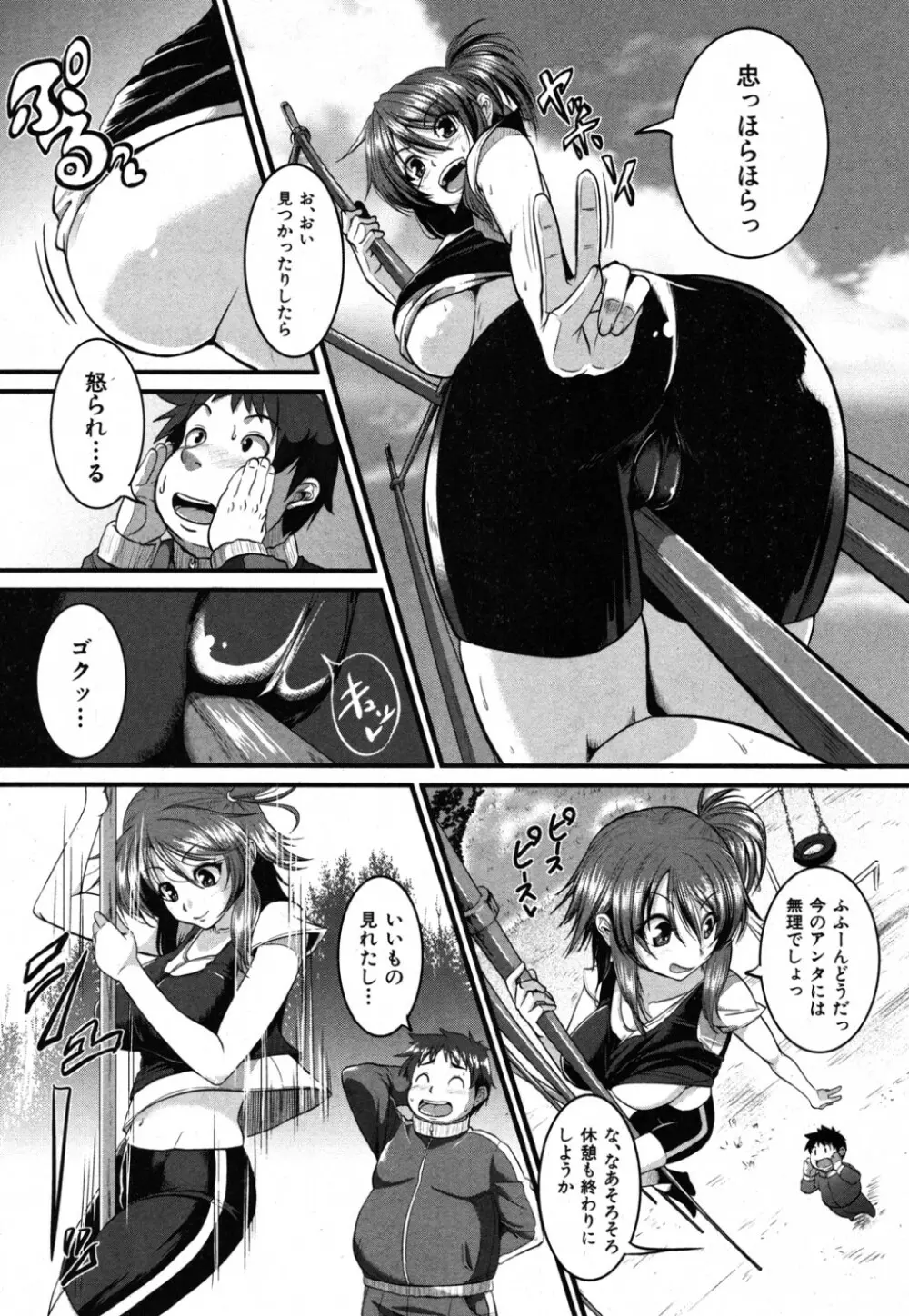 幼馴染とダイエッと! Page.4