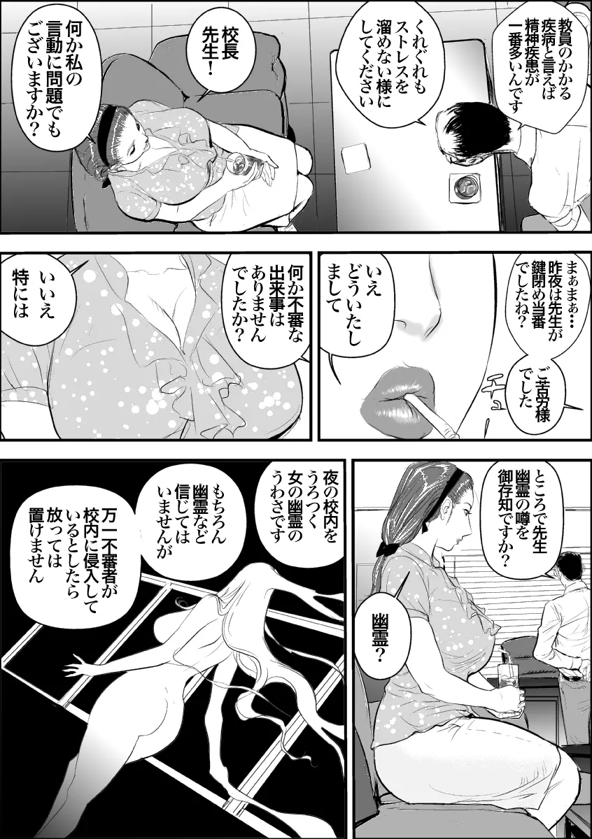 牝教師 女下座 露出調教 Page.10