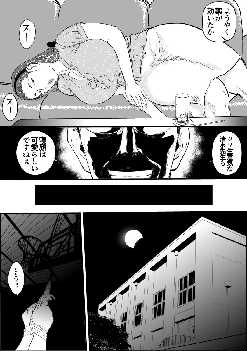 牝教師 女下座 露出調教 Page.15