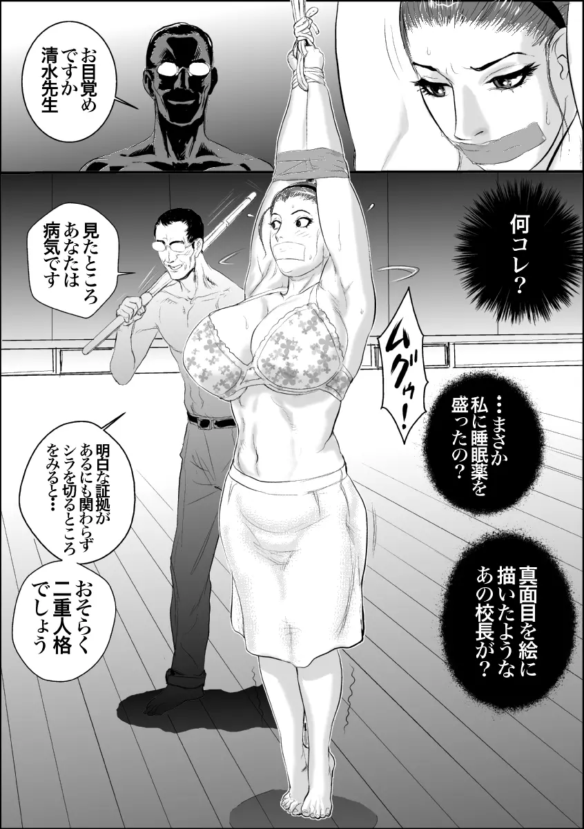 牝教師 女下座 露出調教 Page.16