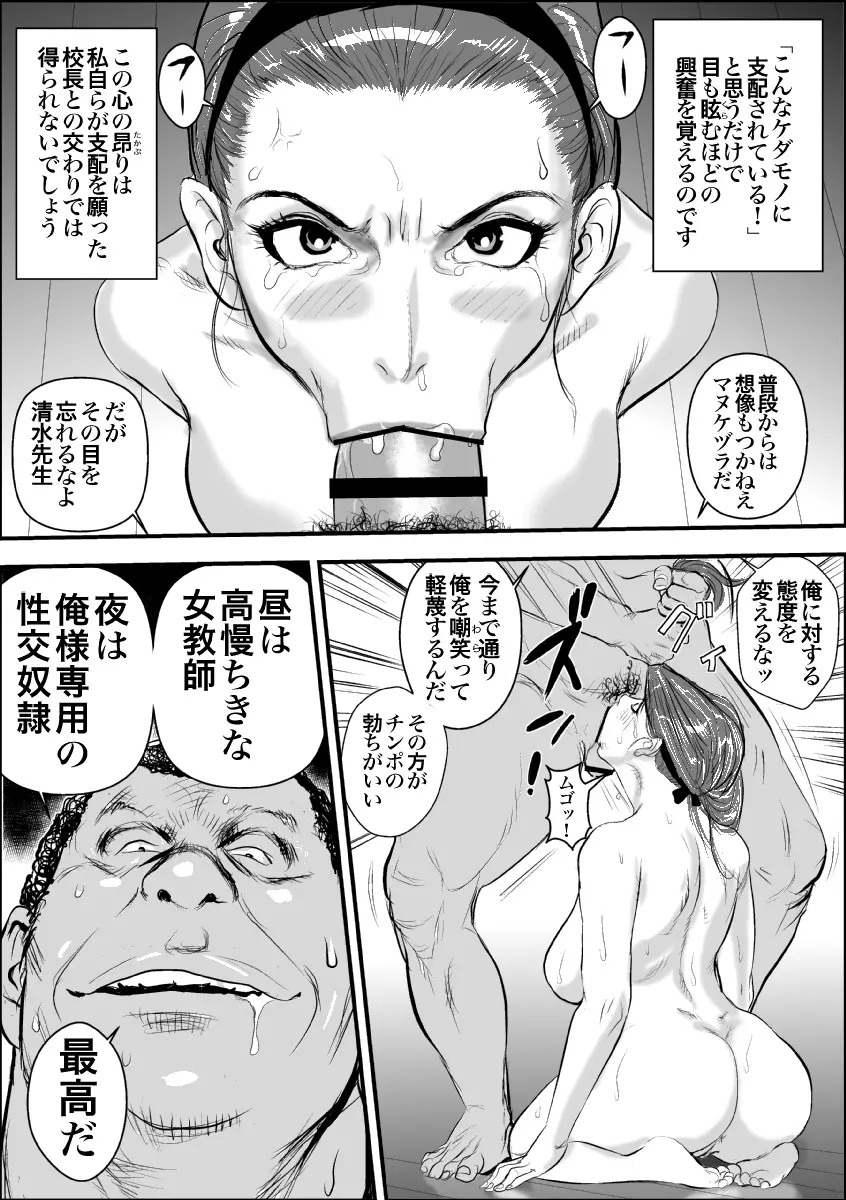 牝教師 女下座 露出調教 Page.47