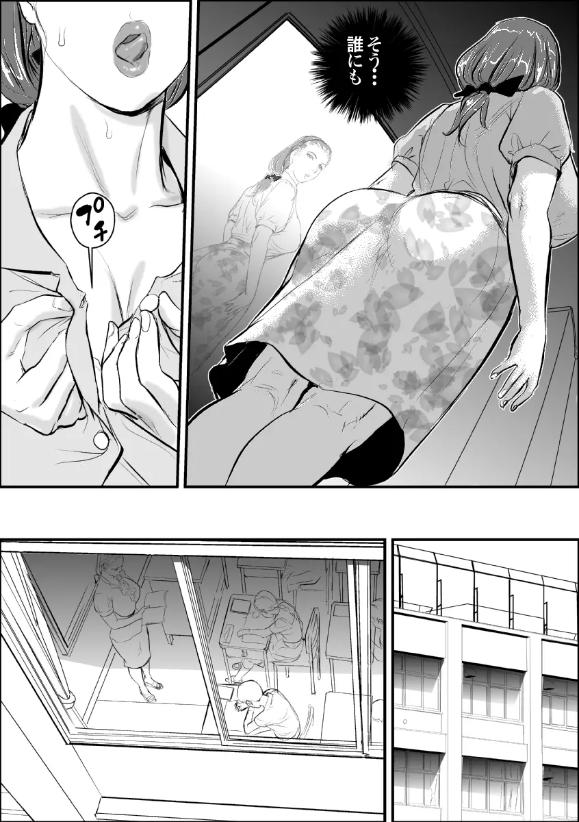 牝教師 女下座 露出調教 Page.8