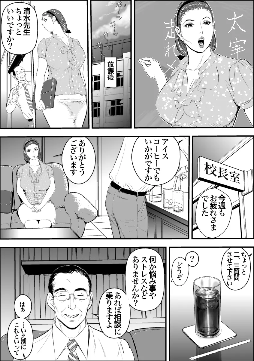 牝教師 女下座 露出調教 Page.9