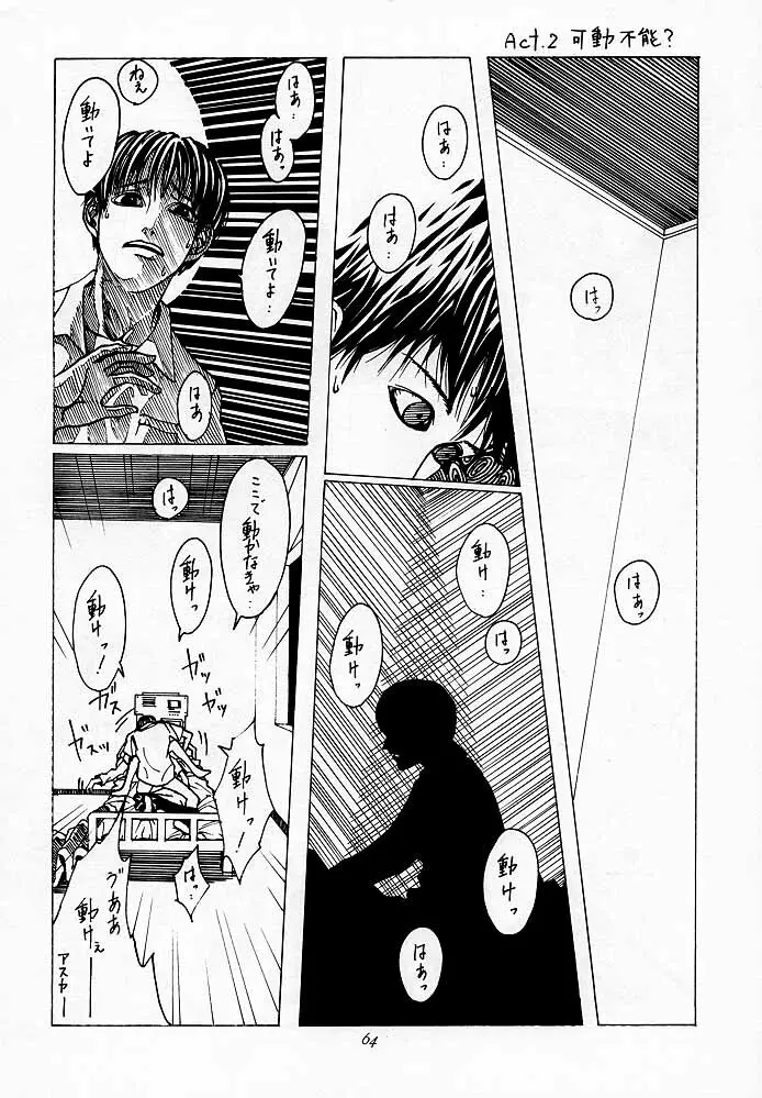 天衣無縫1 Another Story of Notedwork Street Fighter Sequel 1999 Page.63