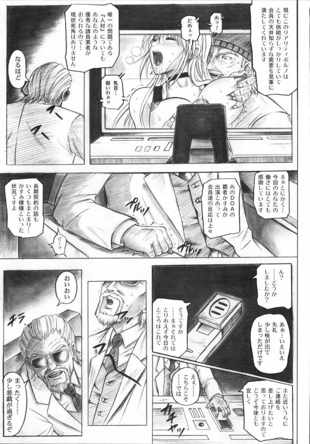 右のガ～ニン Page.52