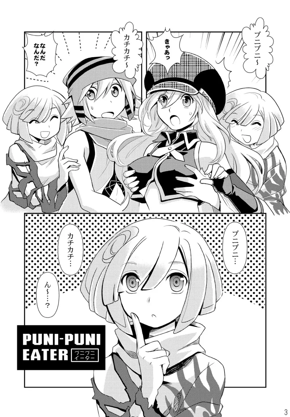 PUNIPUNI EATER Page.3