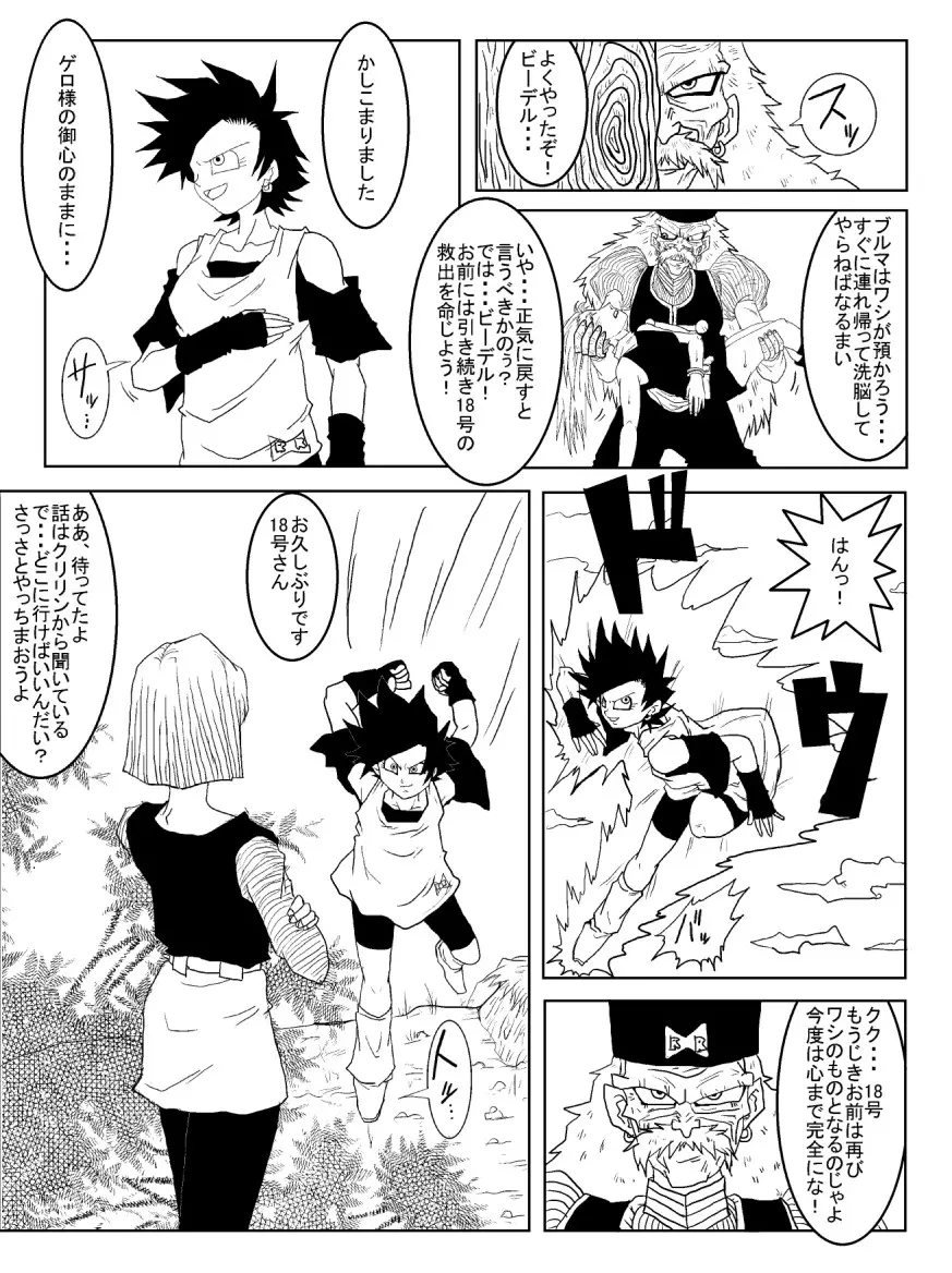 洗脳教育室～人造人☆18号編～ Page.19