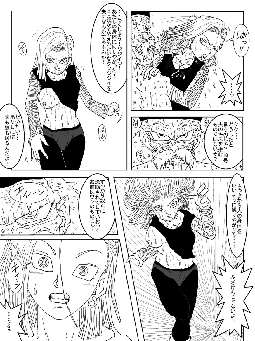 洗脳教育室～人造人☆18号編～ Page.31