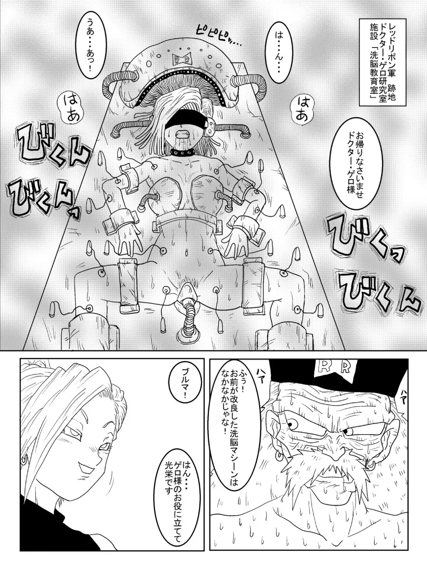 洗脳教育室～人造人☆18号編～ Page.36