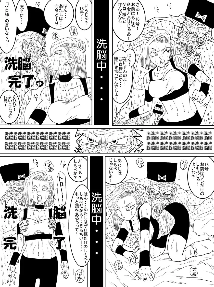 洗脳教育室～人造人☆18号編～ Page.41