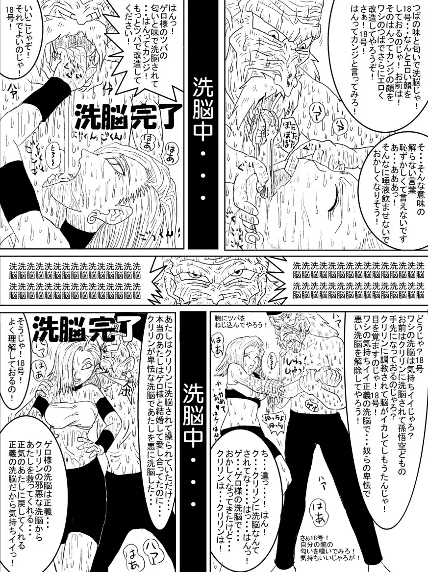 洗脳教育室～人造人☆18号編～ Page.43