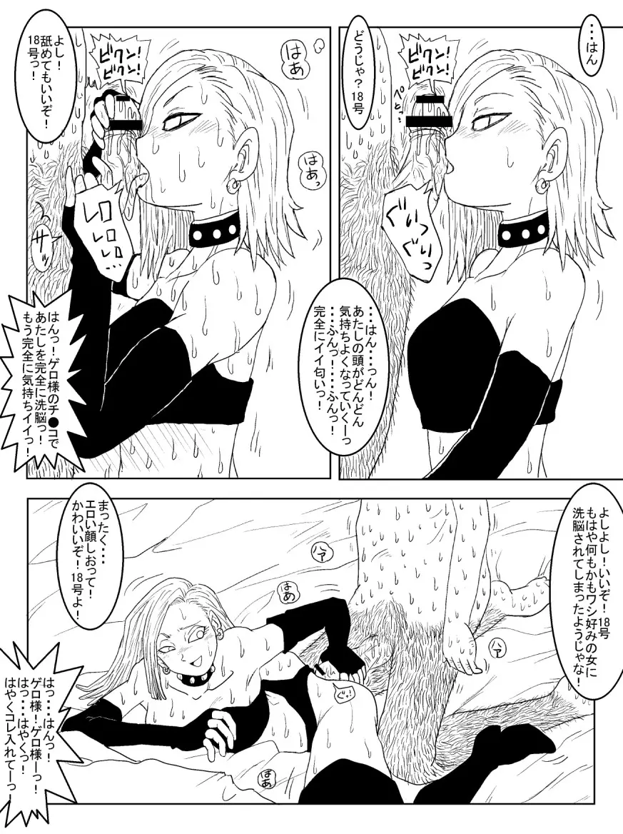 洗脳教育室～人造人☆18号編～ Page.50