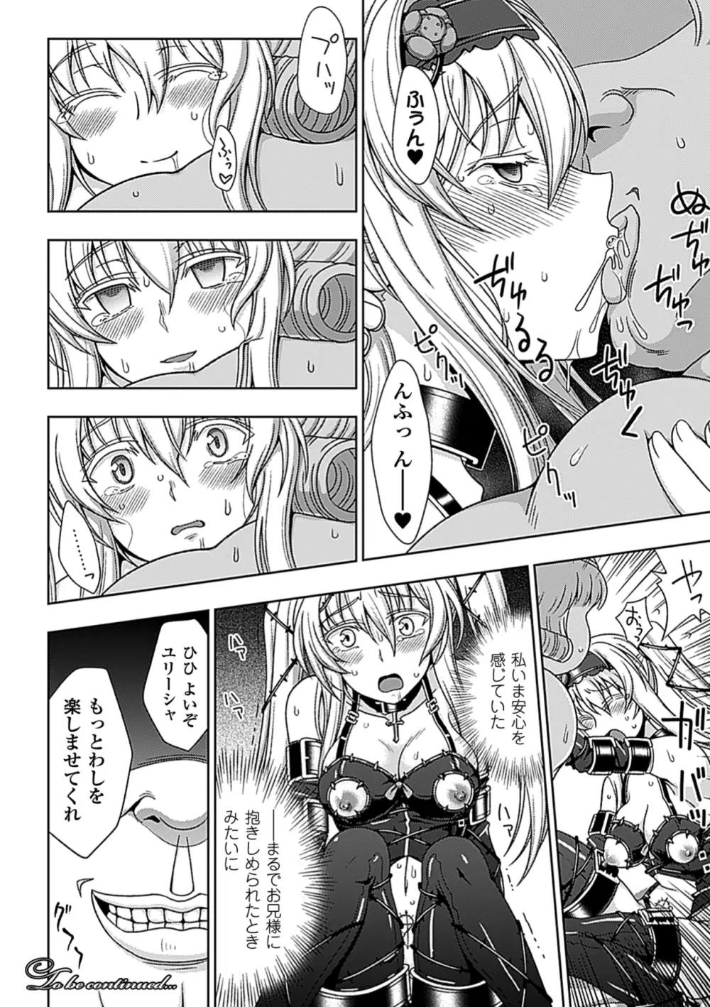 ワルプルギスの淫夢 愛奴イリス Page.117